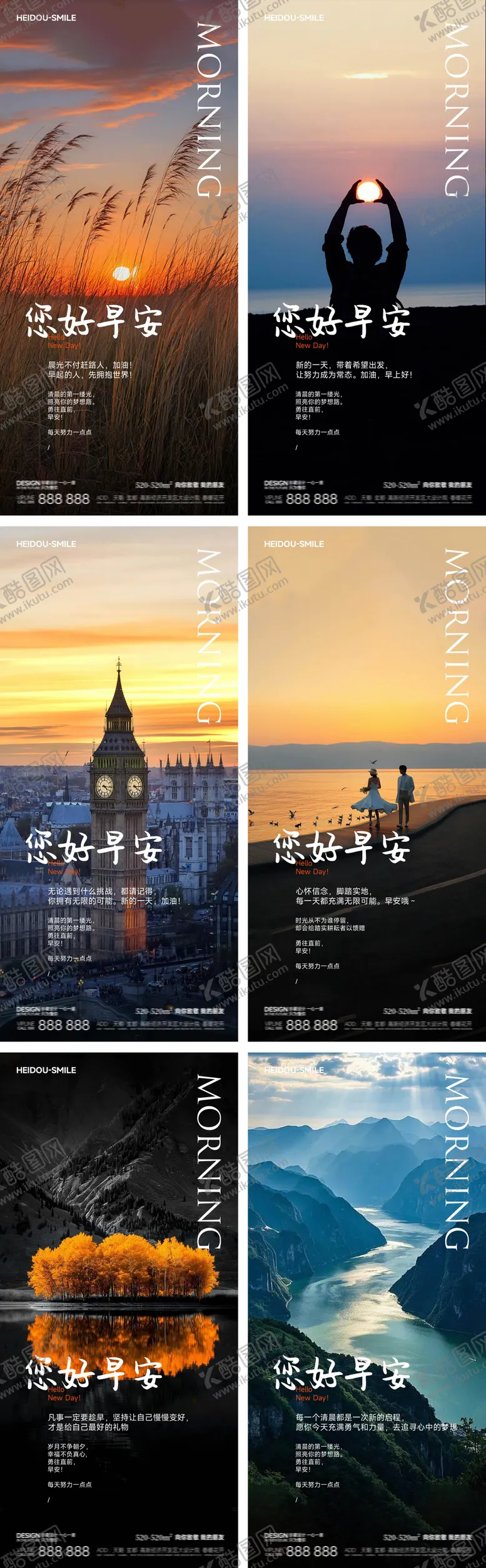 编号：33405812181307228171【酷图网】源文件下载-地产早安励志风景意境系列海报