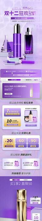 双十二美妆活动专题页