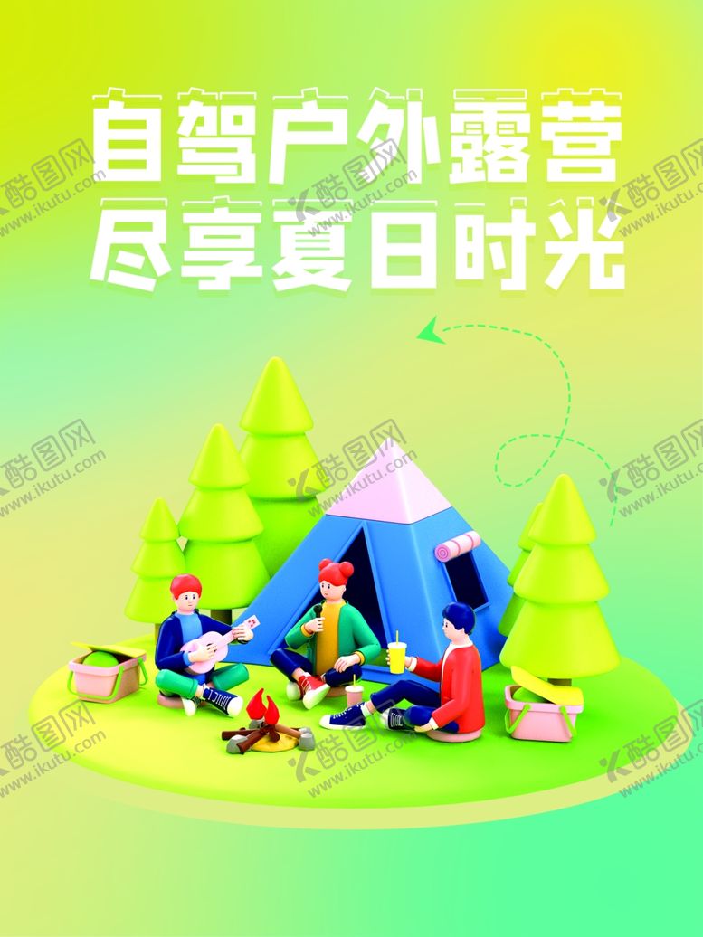 编号：64937001250637374158【酷图网】源文件下载-露营出游踏青海报展板素材