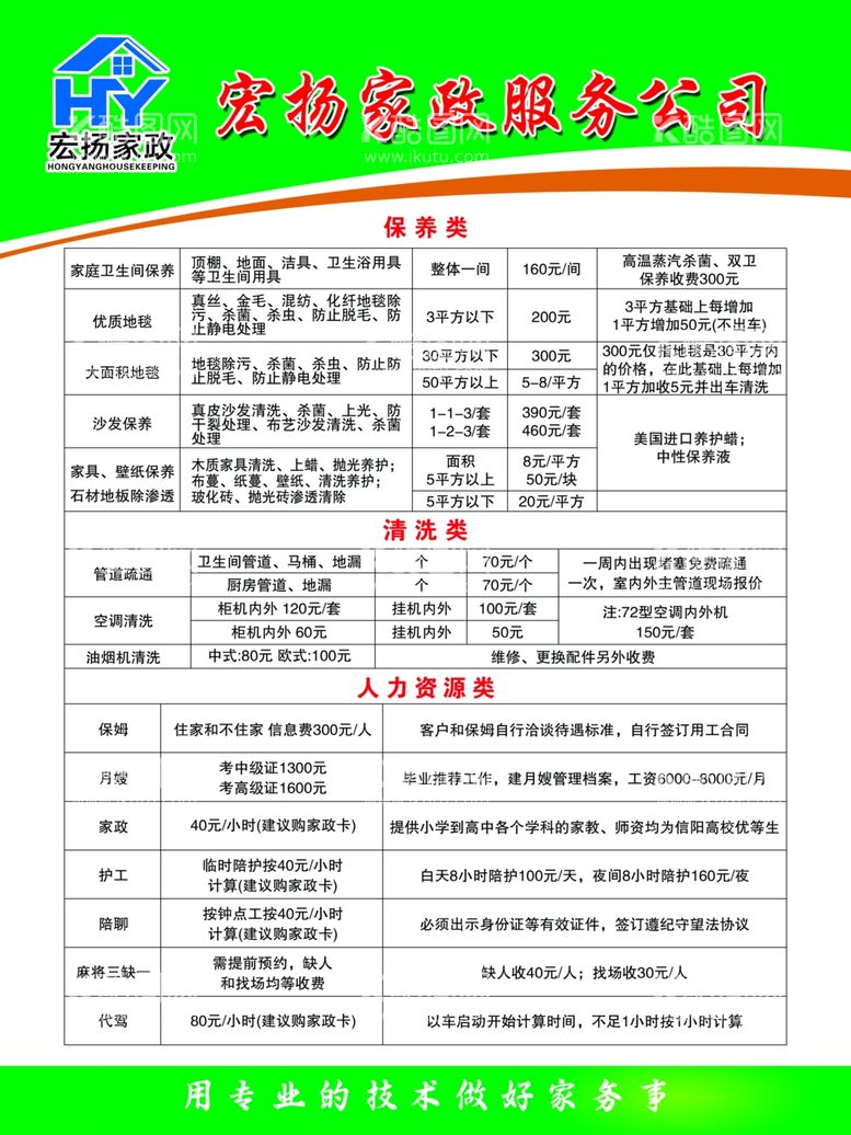 编号：31021011292213319326【酷图网】源文件下载-家政制度家政收费标准