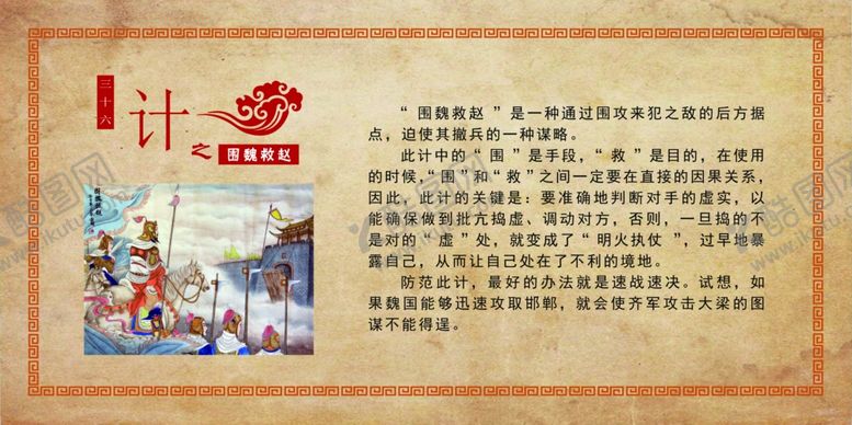 编号：44324009300107306020【酷图网】源文件下载-围魏救赵