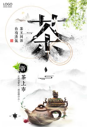 茶叶海报中国画册包装文化