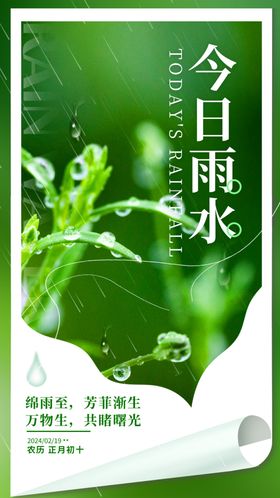 雨水海报微信转发宣传地产