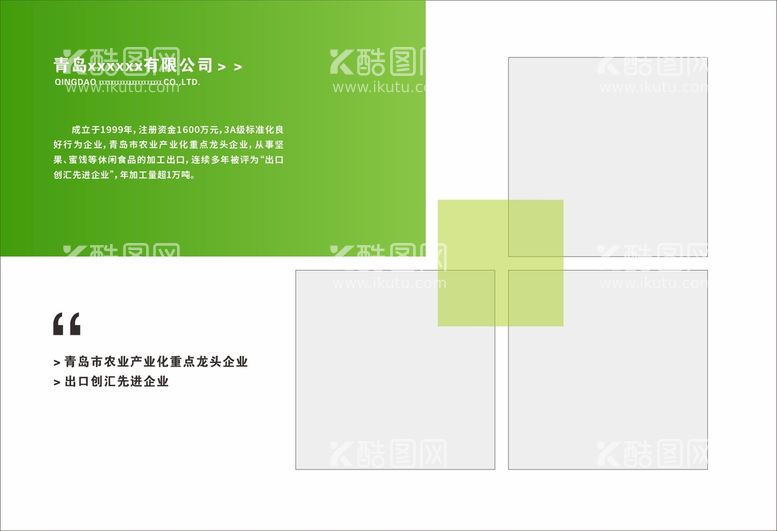 编号：34860011031158092797【酷图网】源文件下载-公司画册