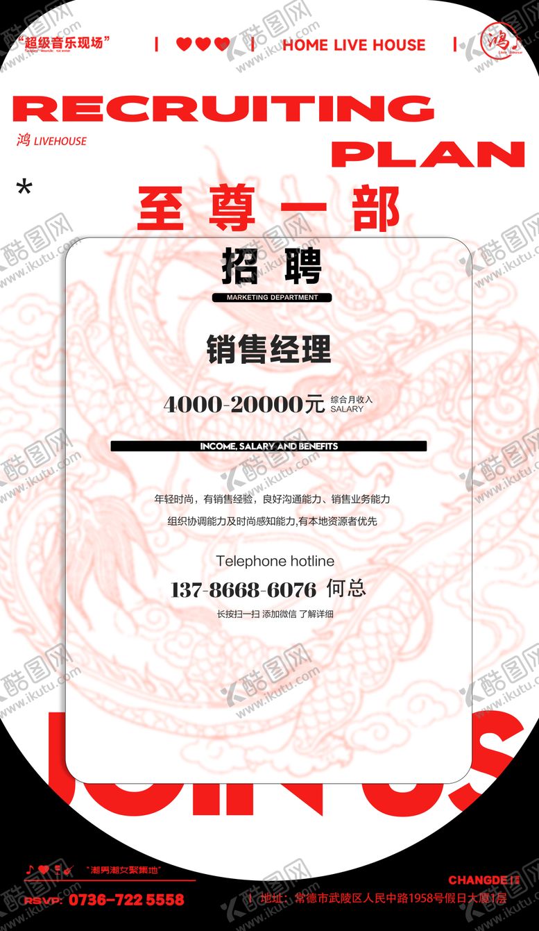 编号：52363001302209307126【酷图网】源文件下载-酒吧营销招聘