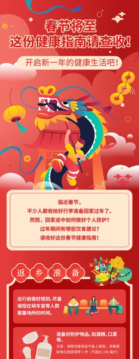 蛇年春节健康指南科普长图专题设计