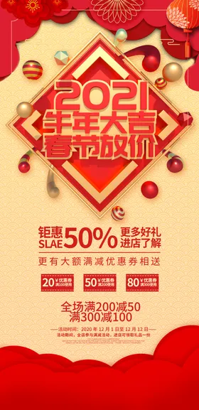 新年海报牛跨晚会春