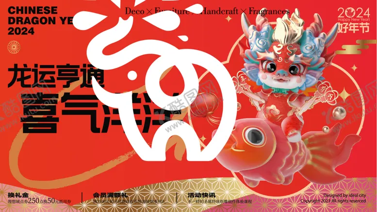 编号：96390112080823119309【酷图网】源文件下载-龙年好年节