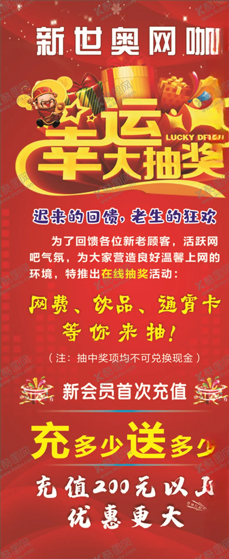 编号：45898809091220286578【酷图网】源文件下载-幸运大抽奖展架