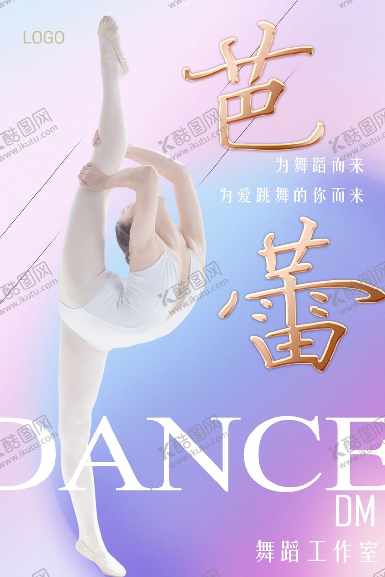 编号：85338201260837477890【酷图网】源文件下载-舞蹈海报