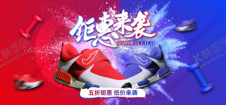编号：80554407091935039014【酷图网】源文件下载-简约运动鞋钜惠来袭banner