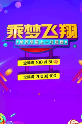 乘梦飞翔再创辉煌