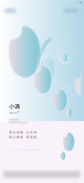 小满节气海报