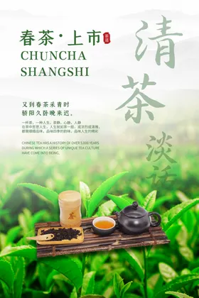 茶海报特产叶广告