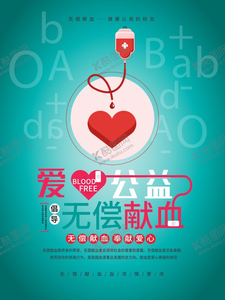 编号：22926307141341239776【酷图网】源文件下载-爱心献血