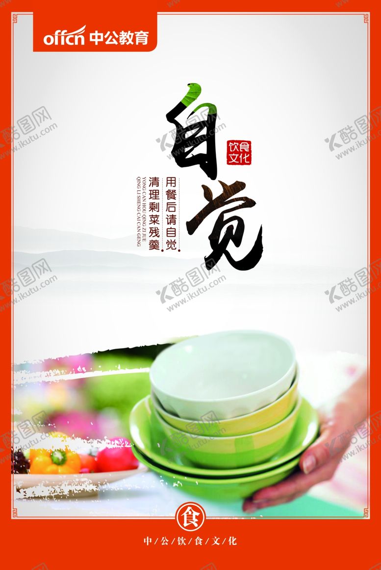 编号：88716307040257005898【酷图网】源文件下载-食堂文化