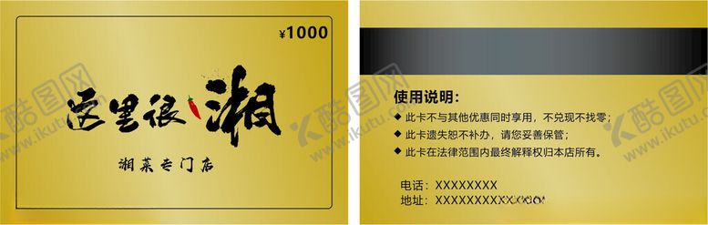 编号：74824601260333477977【酷图网】源文件下载-湘菜馆卡