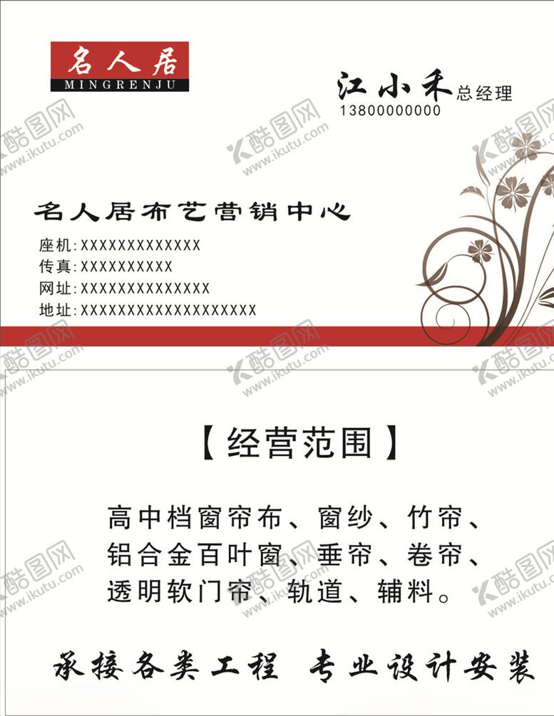 编号：47220705062341455235【酷图网】源文件下载-布艺名片