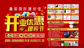 开业优惠