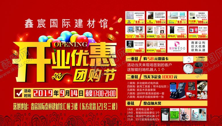 编号：44585009280205525904【酷图网】源文件下载-开业优惠