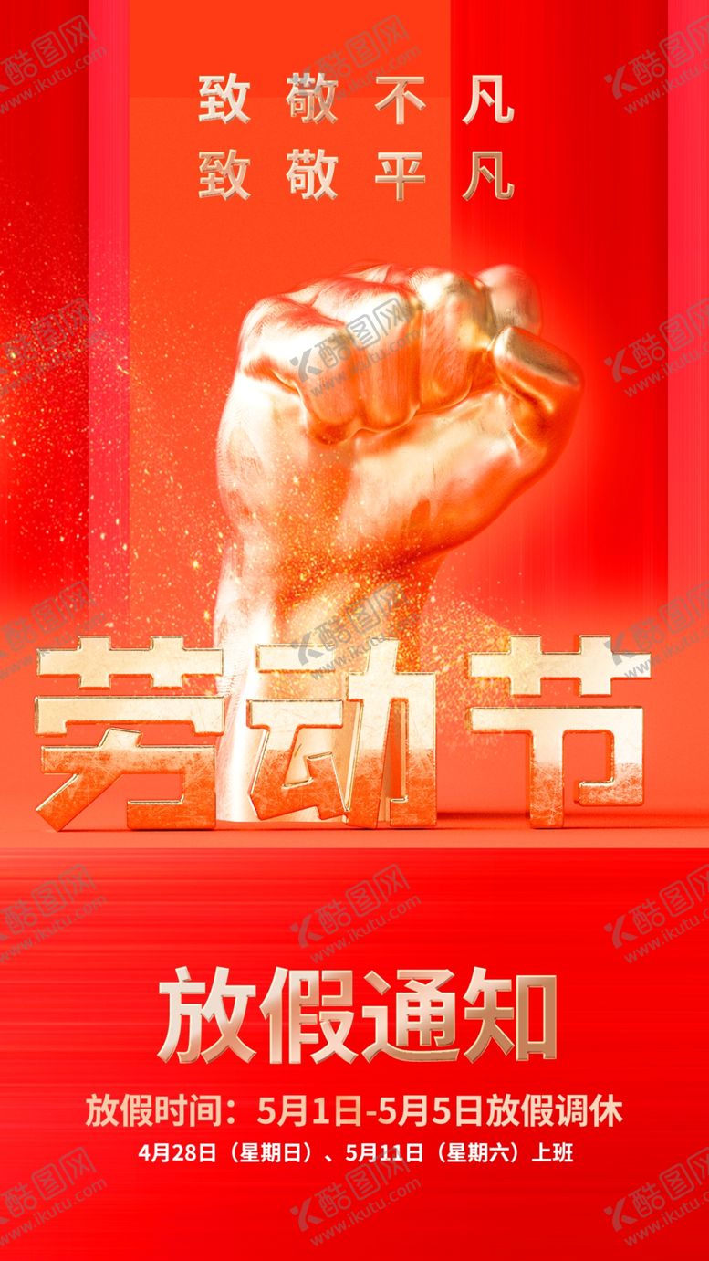 编号：37027012101828554982【酷图网】源文件下载-放假通知