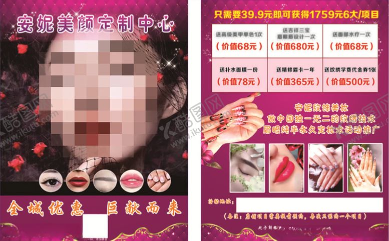 编号：16759210261059124478【酷图网】源文件下载-美妆单页