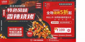 巴西烧烤特惠促销海报