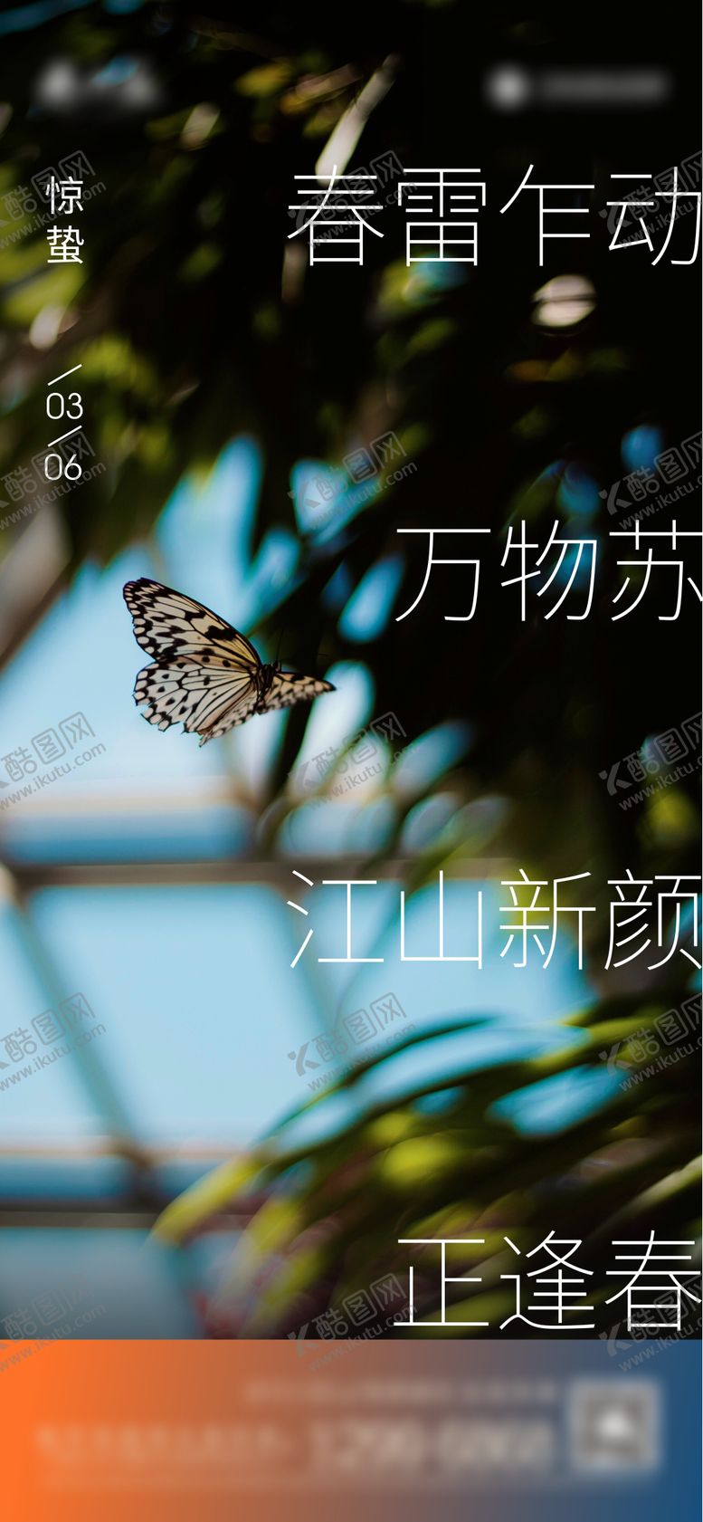 编号：59218003020215536495【酷图网】源文件下载-节气惊蛰海报