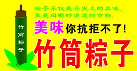 竹筒粽子