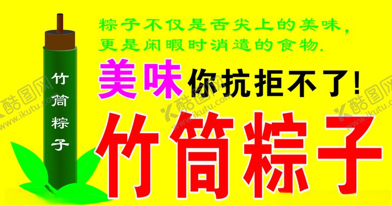 编号：89406210180731559174【酷图网】源文件下载-竹筒粽子