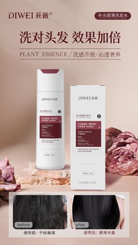 洗发水案例对比海报