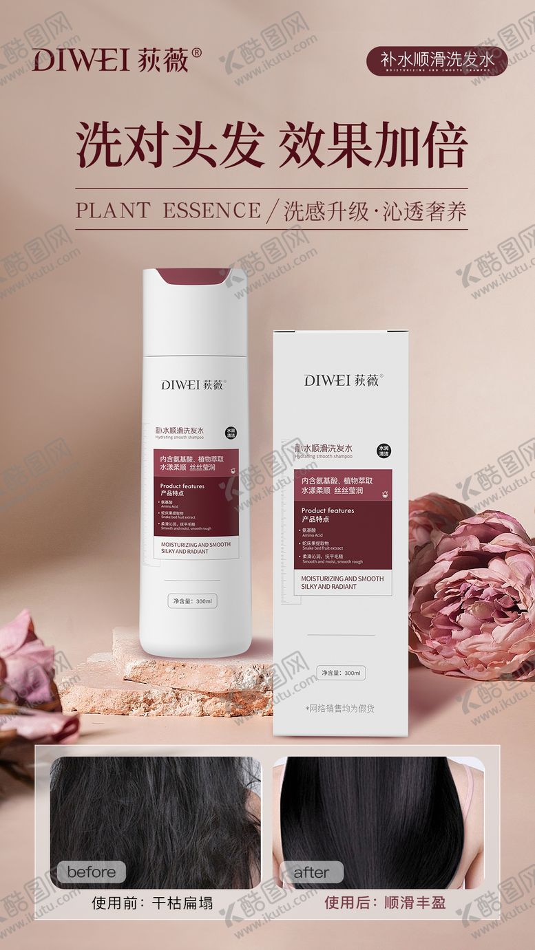 编号：83971606142318356964【酷图网】源文件下载-洗发水案例对比海报