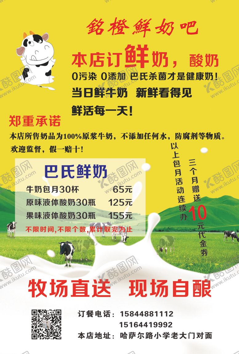 编号：37144904302027537469【酷图网】源文件下载-奶吧单页