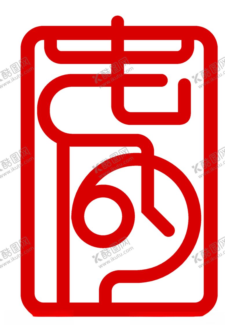编号：91426609292335418739【酷图网】源文件下载-中式印章标志设计