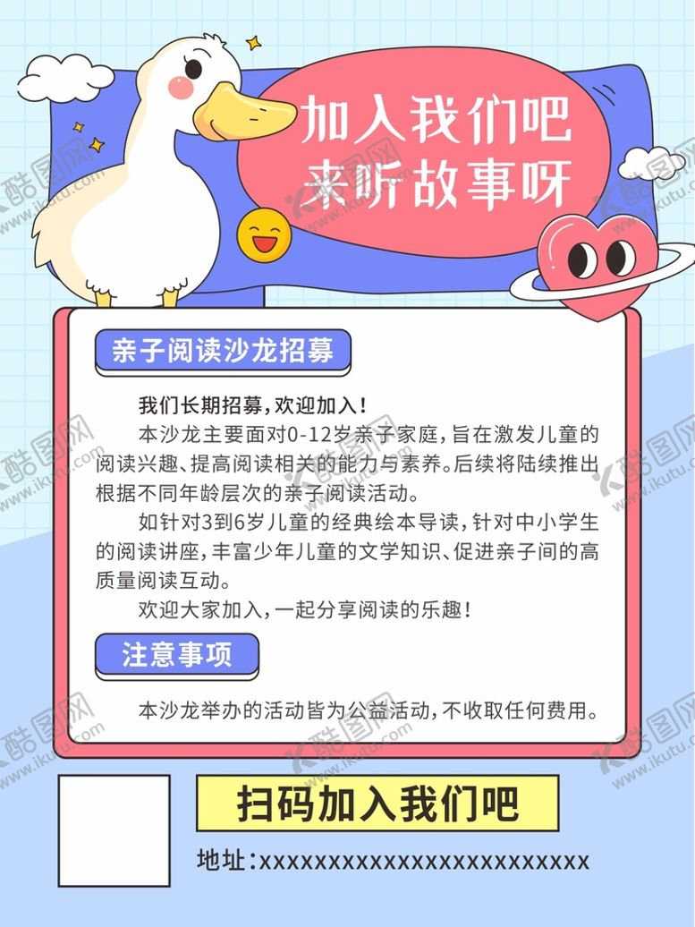 编号：75324801260647313552【酷图网】源文件下载-阅读亲子沙龙
