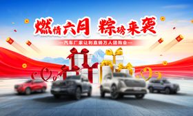 汽车工厂端午节团购会活动背景板