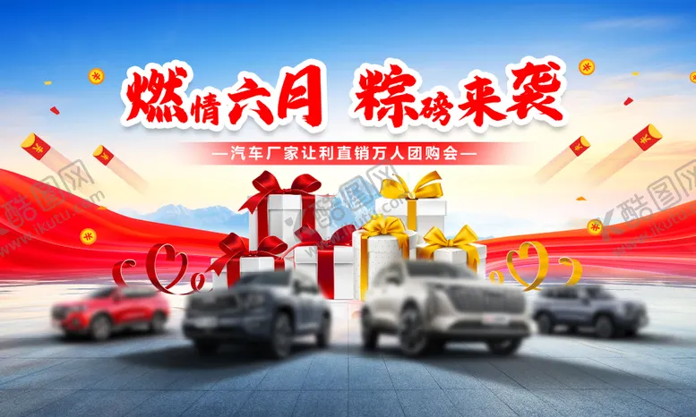 编号：51605006142206028872【酷图网】源文件下载-汽车工厂端午节团购会活动背景板