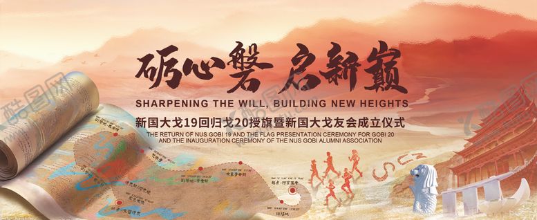 编号：58851009262122564804【酷图网】源文件下载-戈壁跑步kv