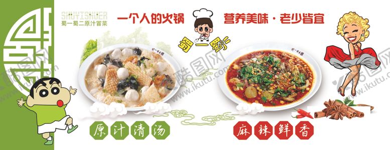编号：63857007081309518113【酷图网】源文件下载-冒菜海报