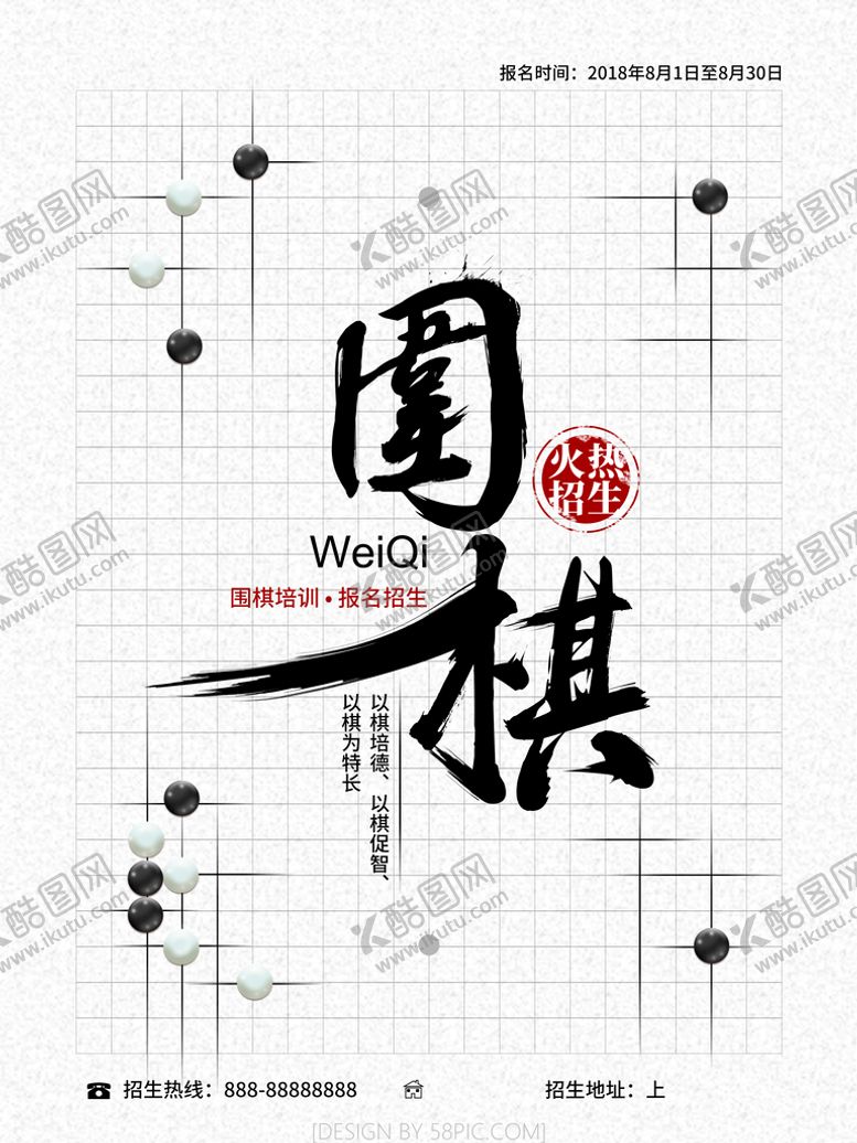 编号：70364509210503162356【酷图网】源文件下载-围棋培训