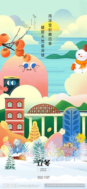 立冬四季