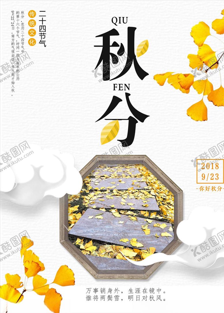 编号：52048505091247113783【酷图网】源文件下载-秋分海报