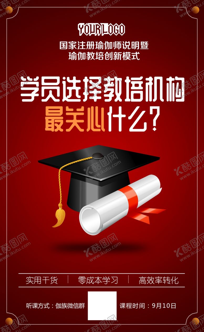 编号：17368705052249532909【酷图网】源文件下载-红色海报