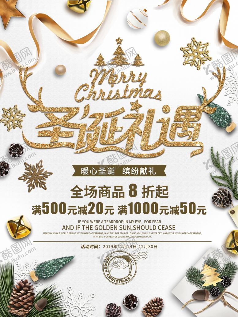 编号：81031610300727178400【酷图网】源文件下载-圣诞礼遇