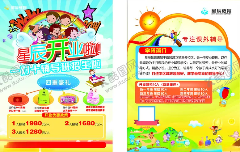 编号：16402010022138358858【酷图网】源文件下载-培训学校开业单页