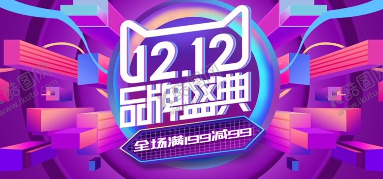 编号：69066104170321259899【酷图网】源文件下载-双十二