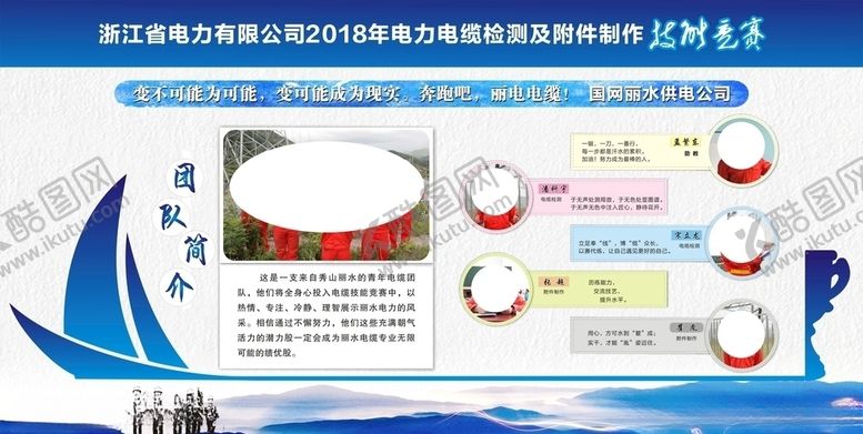 编号：84703109121437516328【酷图网】源文件下载-电力展板