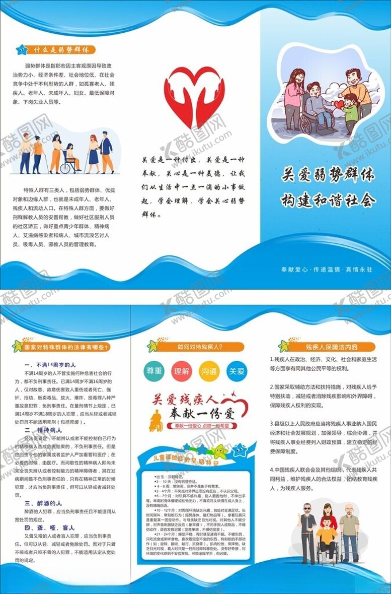 编号：53581603010956103578【酷图网】源文件下载-关爱弱势群体三折页