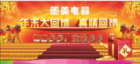 岁末大回馈