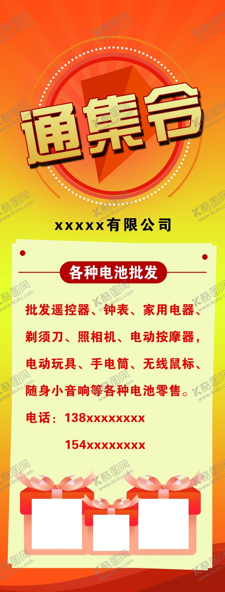 编号：91656505022149434286【酷图网】源文件下载-商贸展架